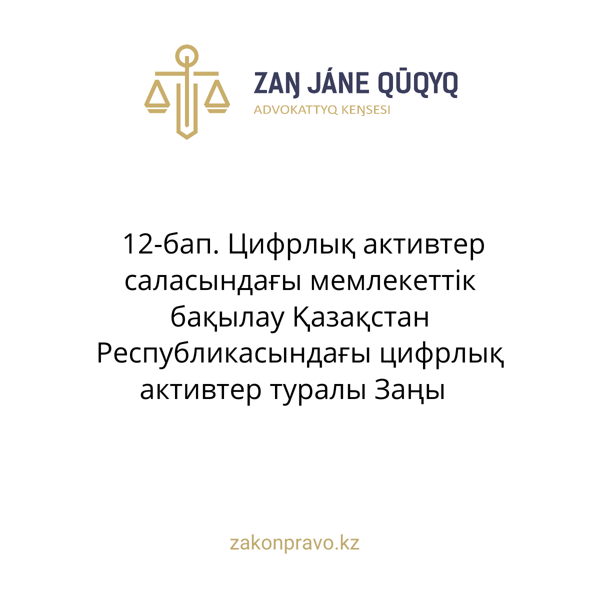 АMANAT партиясы және Заң және Құқық адвокаттық кеңсесінің серіктестігі аясында елге тегін заң көмегі көрсетілді